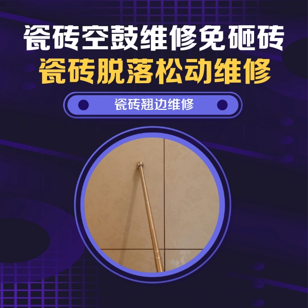雅江瓷砖空鼓维修公司分享瓷砖胶的施工厚度对瓷砖空鼓有哪些影响