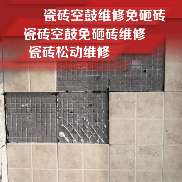 雅江瓷砖空鼓维修公司分享地砖空鼓维修的知识